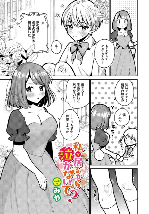 【エロ漫画】私が居るから泣かないで？（単話）/2024-03-22発売 試し読みサンプル 2ページ目