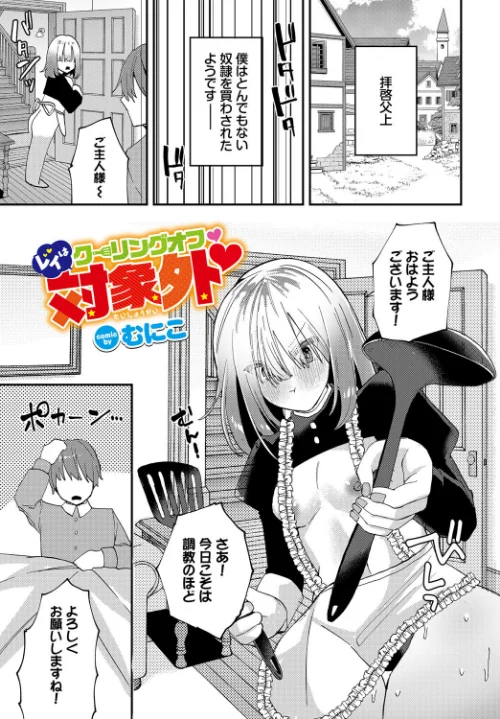 【エロ漫画】レイはクーリングオフ対象外(単話)/2024-03-22発売 試し読みサンプル 2ページ目