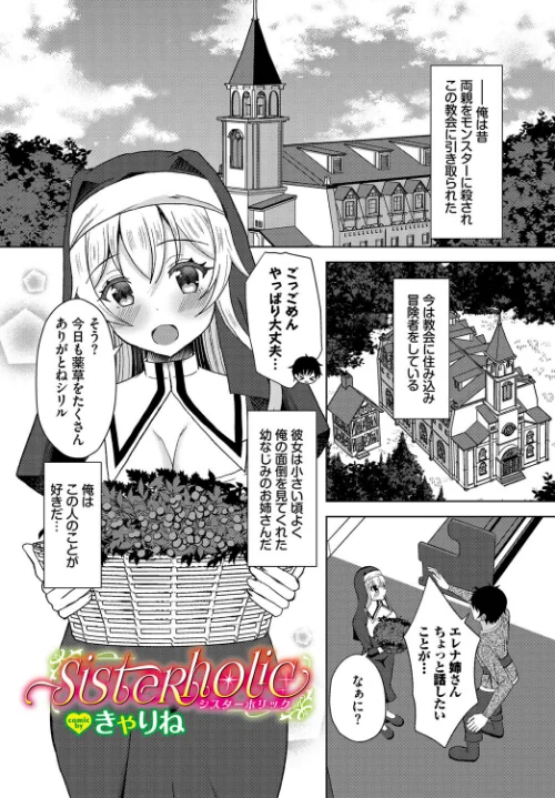 【エロ漫画】sister holic（単話）/2024-03-22発売 試し読みサンプル 2ページ目