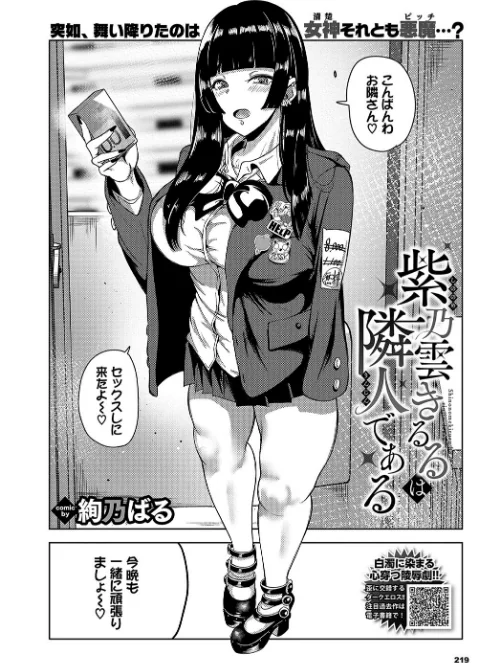 【エロ漫画】紫乃雲きるるは隣人である(単話)/2024-05-22発売 試し読みサンプル 2ページ目