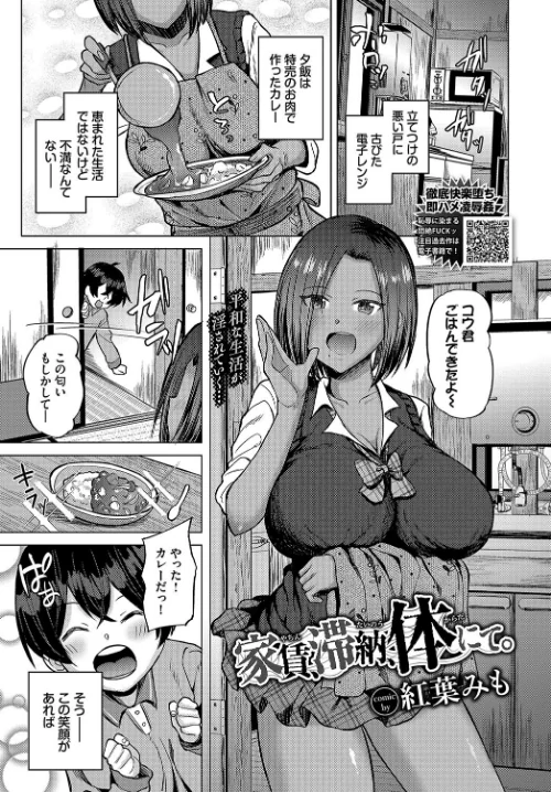 【エロ漫画】家賃、滞納、体にて。(単話)/2024-05-22発売 試し読みサンプル 2ページ目