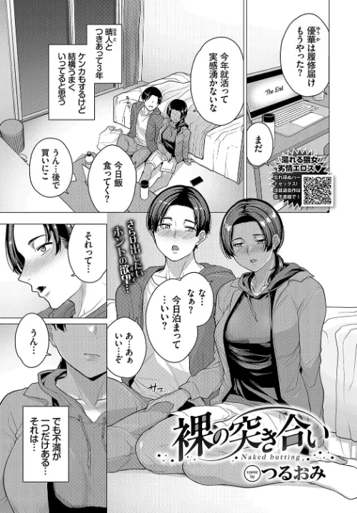 【エロ漫画】裸の突き合い（単話）/2024-05-22発売 試し読みサンプル 2ページ目