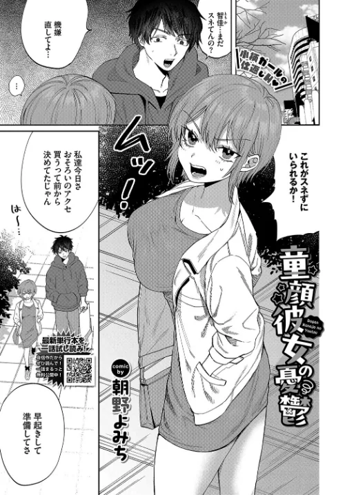 【エロ漫画】童顔彼女の憂鬱(単話)/2024-05-22発売 試し読みサンプル 2ページ目