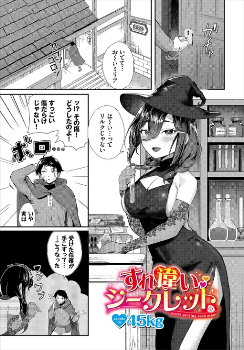 【エロ漫画】すれ違いシークレット（単話）/2024-05-22発売 試し読みサンプル 2ページ目