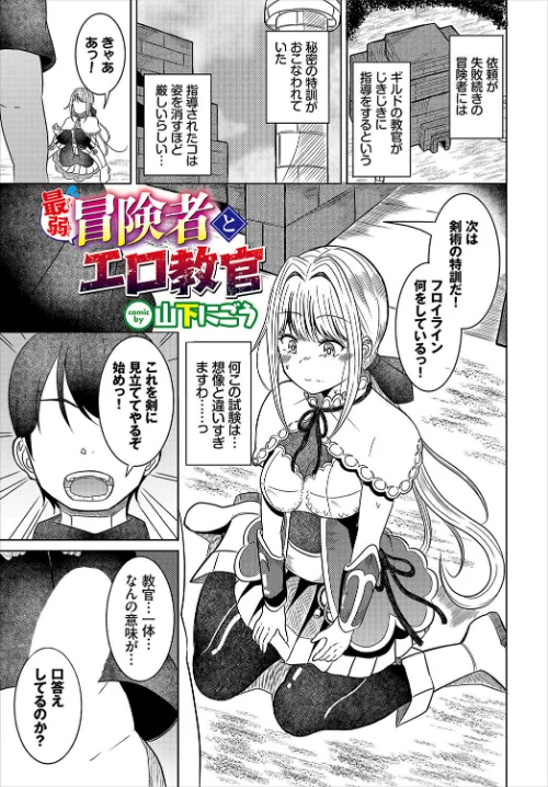 【エロ漫画】最弱冒険者とエロ教官（単話）/2024-05-22発売 試し読みサンプル 2ページ目