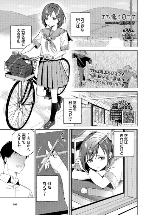 【エロ漫画】また逢う日まで（単話）/2024-07-22発売 試し読みサンプル 2ページ目