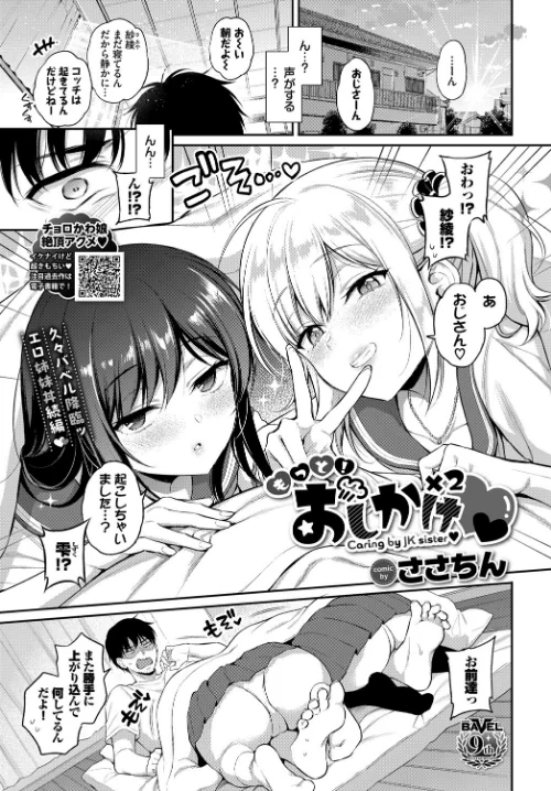 【エロ漫画】おしかけ×2(単話)/2024-07-22発売 試し読みサンプル 2ページ目