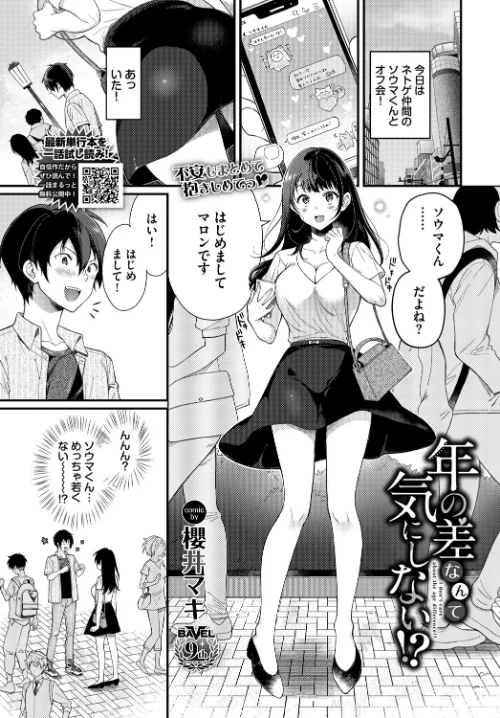 【エロ漫画】年の差なんて気にしない！？（単話）/2024-07-22発売 試し読みサンプル 2ページ目