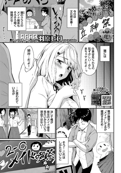 【エロ漫画】めいどとれーにんぐ（単話）/2024-07-22発売 試し読みサンプル 2ページ目