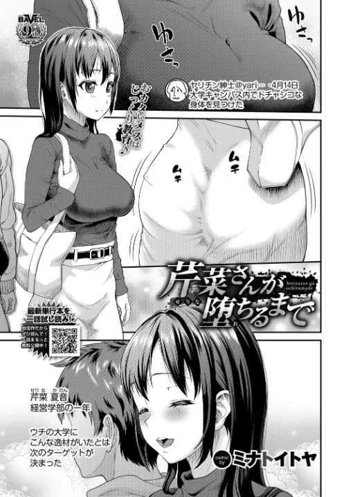 【エロ漫画】芹菜さんが堕ちるまで（単話）/2024-07-22発売 試し読みサンプル 2ページ目