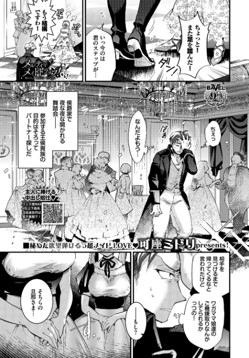 【エロ漫画】メルティーメイドトラップ！（単話）/2024-07-22発売 試し読みサンプル 2ページ目