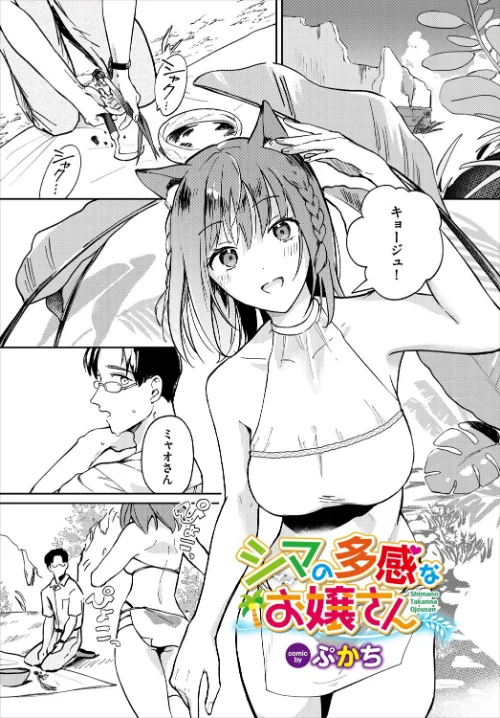 【エロ漫画】シマの多感なお嬢さん(単話)/2024-07-22発売 試し読みサンプル 2ページ目