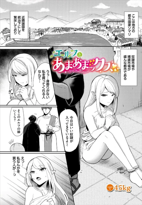 【エロ漫画】エルフとあまあまックス(単話)/2024-07-22発売 試し読みサンプル 2ページ目