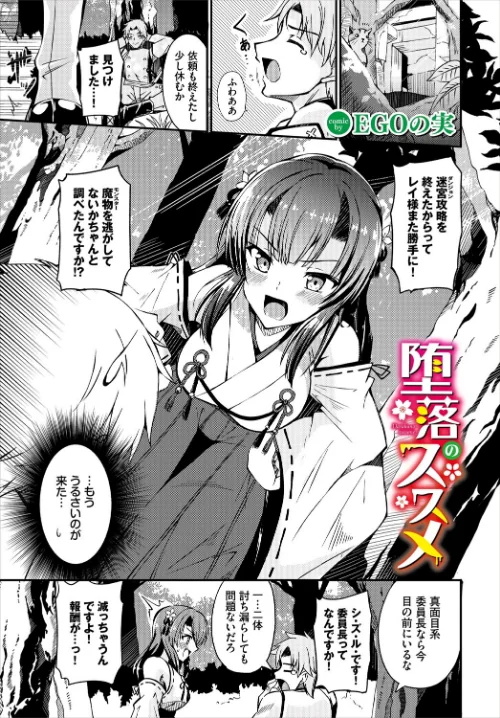 【エロ漫画】堕落のススメ（単話）/2024-07-22発売 試し読みサンプル 2ページ目