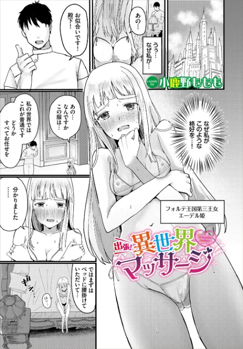 【エロ漫画】出張!異世界マッサージ(単話)/2024-07-22発売 試し読みサンプル 2ページ目