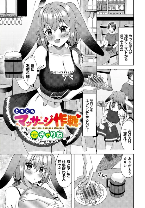 【エロ漫画】とろとろマッサージ作戦(単話)/2024-07-22発売 試し読みサンプル 2ページ目