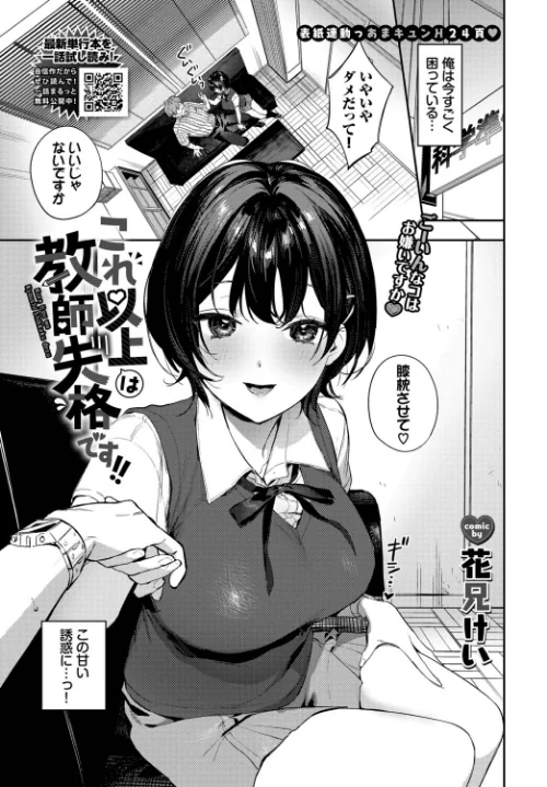 【エロ漫画】これ以上は教師失格です！！（単話）/2026-07-22発売 試し読みサンプル 2ページ目