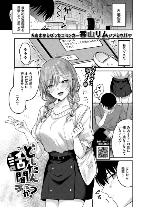 【エロ漫画】どしたん話聞こか?(単話)/2026-07-22発売 試し読みサンプル 2ページ目