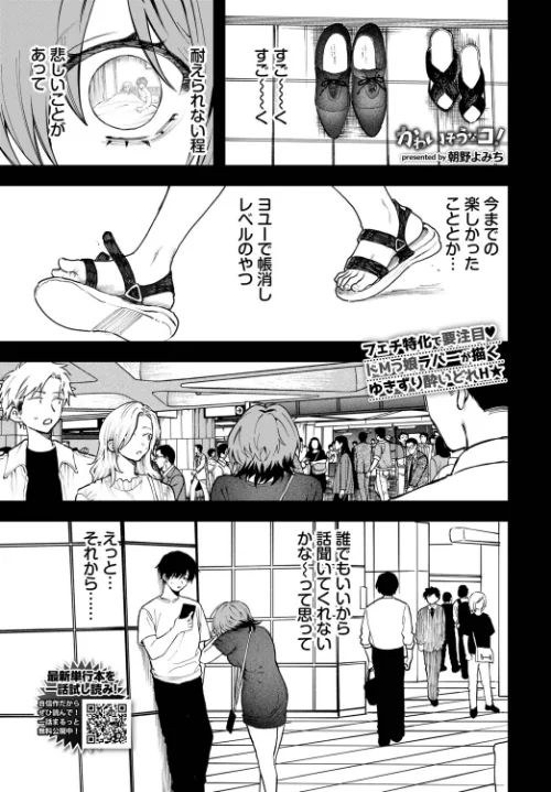 【エロ漫画】かわいそうなコ!(単話)/2026-07-22発売 試し読みサンプル 2ページ目