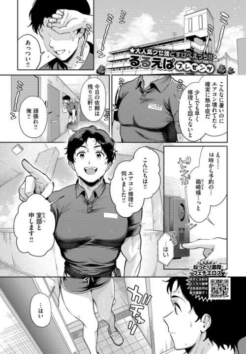 【エロ漫画】火照った身体を修理して(単話)/2026-07-22発売 試し読みサンプル 2ページ目