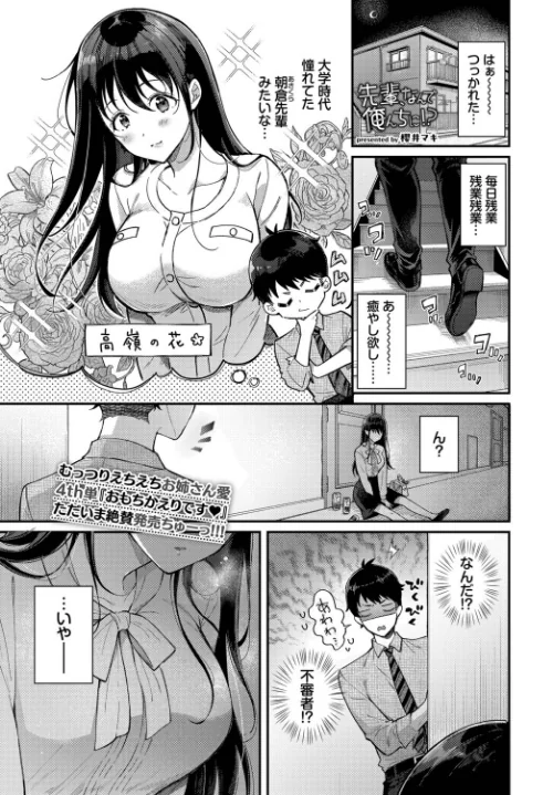 【エロ漫画】先輩、なんで俺んちに！？（単話）/2026-07-22発売 試し読みサンプル 2ページ目