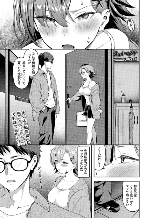 【エロ漫画】オトコトモダチ（単話）/2026-07-22発売 試し読みサンプル 2ページ目