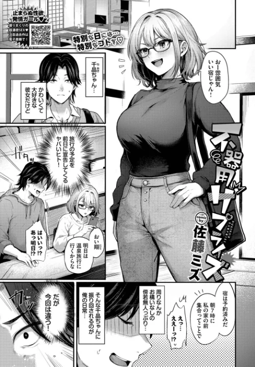 【エロ漫画】不器用サプライズ（単話）/2026-07-22発売 試し読みサンプル 2ページ目