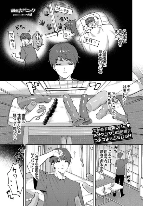 【エロ漫画】幽霊大パニック(単話)/2026-07-22発売 試し読みサンプル 2ページ目