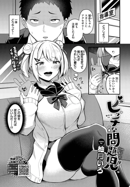【エロ漫画】ビッチな問題児（単話）/2026-07-22発売 試し読みサンプル 2ページ目