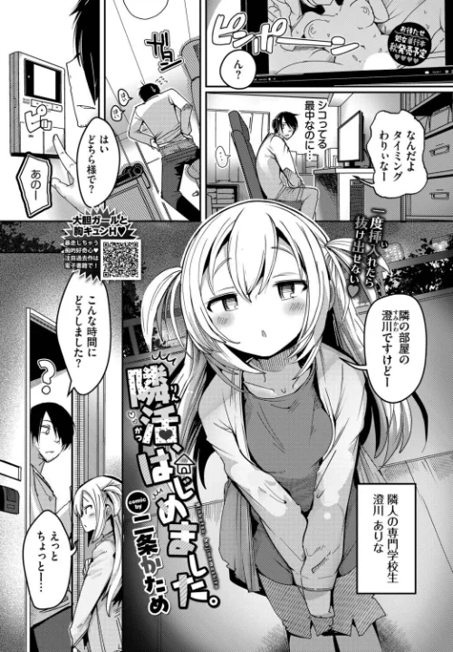 【エロ漫画】隣活、はじめました。(単話)/2026-07-22発売 試し読みサンプル 2ページ目