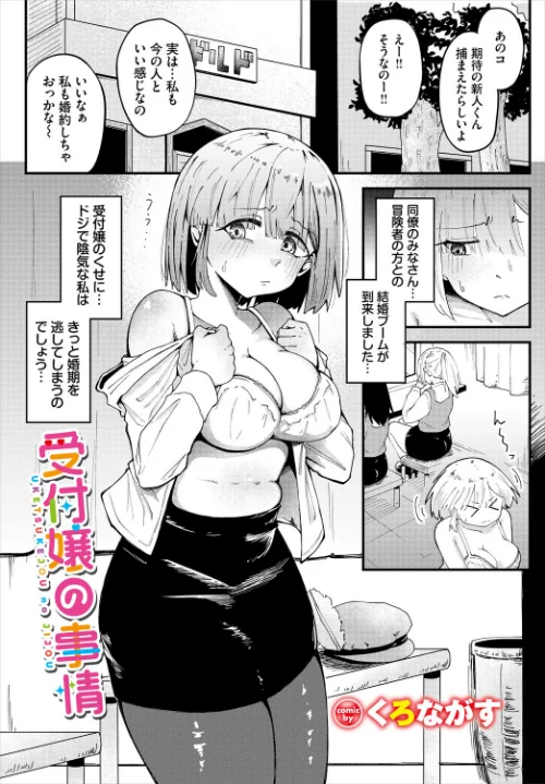 【エロ漫画】受付嬢の事情（単話）/2026-07-22発売 試し読みサンプル 2ページ目