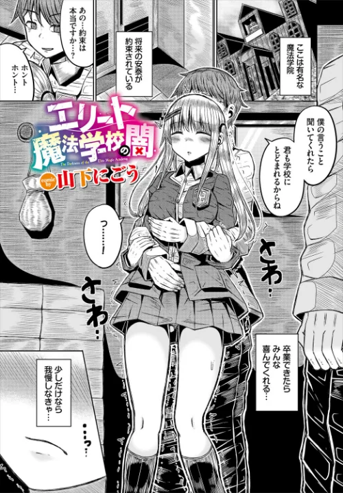 【エロ漫画】エリート魔法学校の闇(単話)/2026-07-22発売 試し読みサンプル 2ページ目