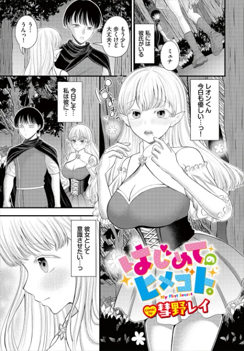【エロ漫画】はじめてのヒメゴト。(単話)/2026-07-22発売 試し読みサンプル 2ページ目