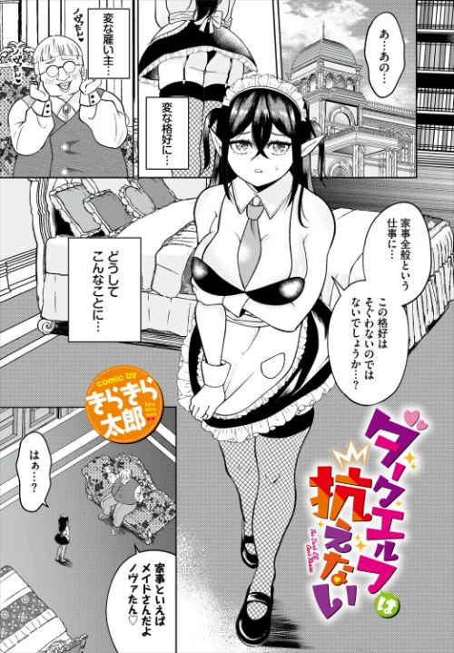 【エロ漫画】ダークエルフは抗えない(単話)/2026-07-22発売 試し読みサンプル 2ページ目