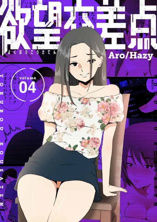 【エロ漫画】欲望交差点（フルカラー）【特装版】/2021-11-25発売 試し読みサンプル 2ページ目
