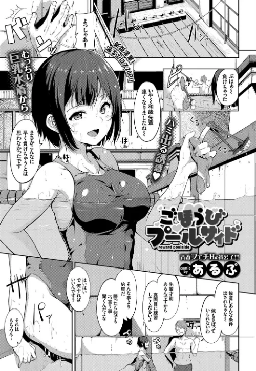 【エロ漫画】ごほうびプールサイド(単話)/2016-07-22発売 試し読みサンプル 2ページ目