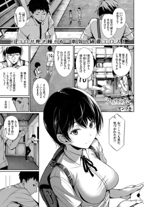【エロ漫画】ファインダー（単話）/2017-10-22発売 試し読みサンプル 2ページ目