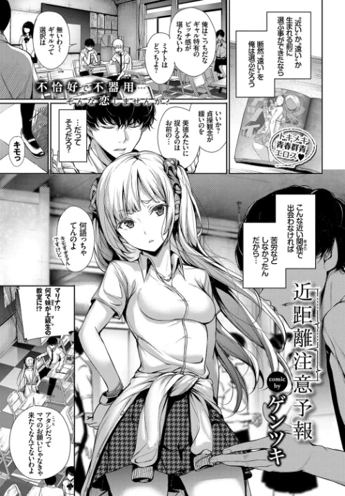 【エロ漫画】近距離注意予報（単話）/2017-11-22発売 試し読みサンプル 2ページ目