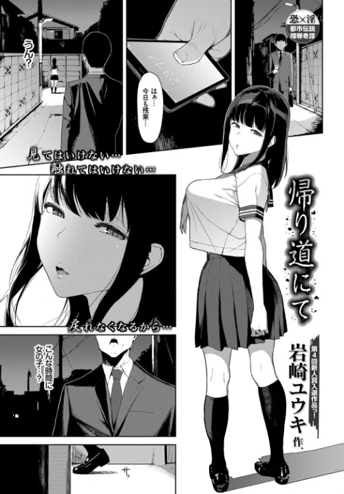 【エロ漫画】帰り道にて(単話)/2017-11-22発売 試し読みサンプル 2ページ目