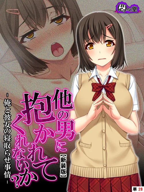 【エロ漫画】他の男に抱かれてくれないか?(単話)/2020-03-06発売 試し読みサンプル 2ページ目