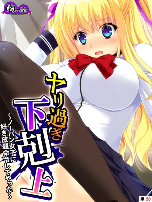【エロ漫画】ヤリ過ぎ下剋上(単話)/2023-12-29発売 試し読みサンプル 2ページ目