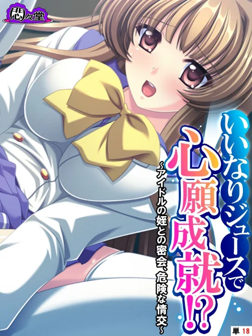 【エロ漫画】いいなりジュースで心願成就!?(単話)/2024-05-10発売 試し読みサンプル 2ページ目