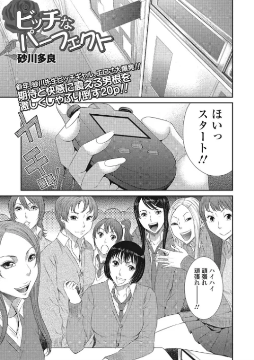 【エロ漫画】ビッチなパーフェクト(単話)/2016-02-04発売 試し読みサンプル 2ページ目
