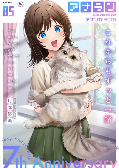【エロ漫画】アナンガ・ランガ Vol.85/2022-07-02発売 試し読みサンプル 2ページ目