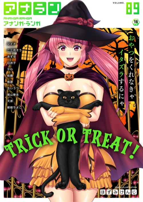 【エロ漫画】アナンガ・ランガ Vol.89/2022-11-05発売 試し読みサンプル 2ページ目