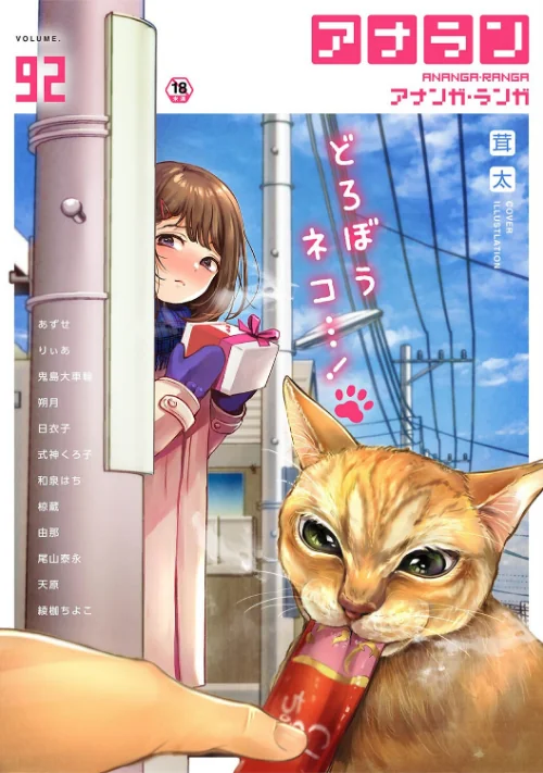 【エロ漫画】アナンガ・ランガ Vol.92/2023-02-04発売 試し読みサンプル 2ページ目