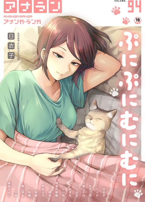 【エロ漫画】アナンガ・ランガ Vol.94/2023-04-01発売 試し読みサンプル 2ページ目