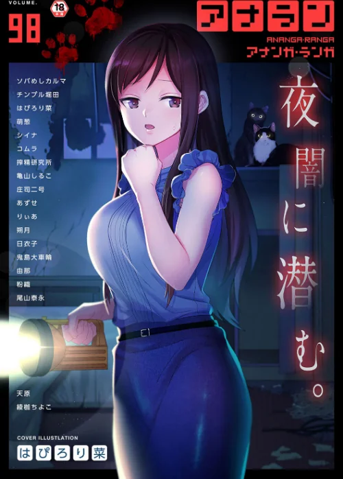【エロ漫画】アナンガ・ランガ Vol.98/2023-08-05発売 試し読みサンプル 2ページ目