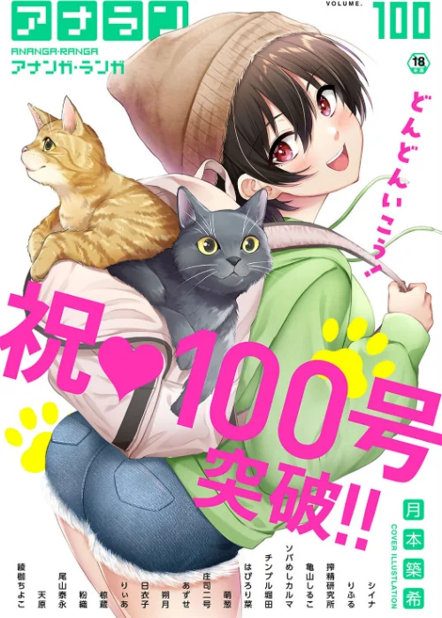 【エロ漫画】アナンガ・ランガ Vol.100/2023-10-07発売 試し読みサンプル 2ページ目