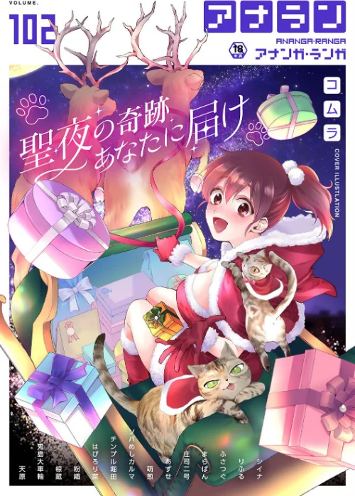 【エロ漫画】アナンガ・ランガ Vol.102/2023-12-02発売 試し読みサンプル 2ページ目